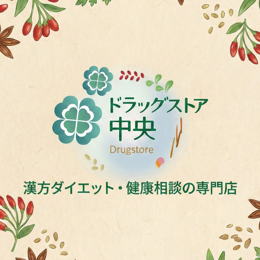 ドラッグストア中央