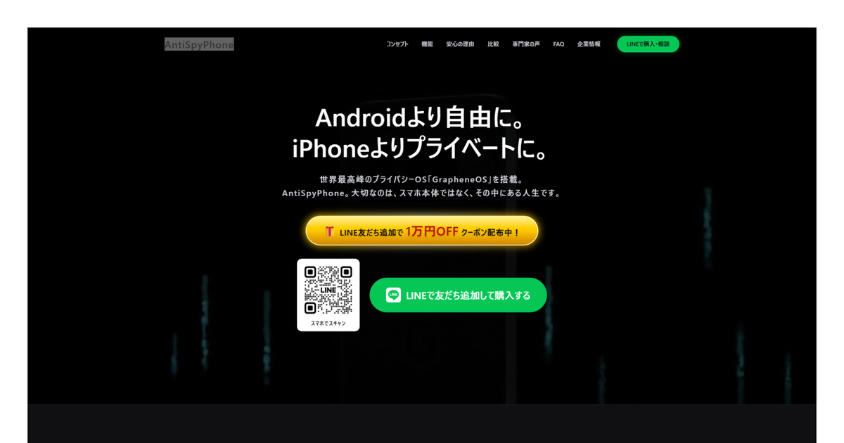 AntiSpyPhone