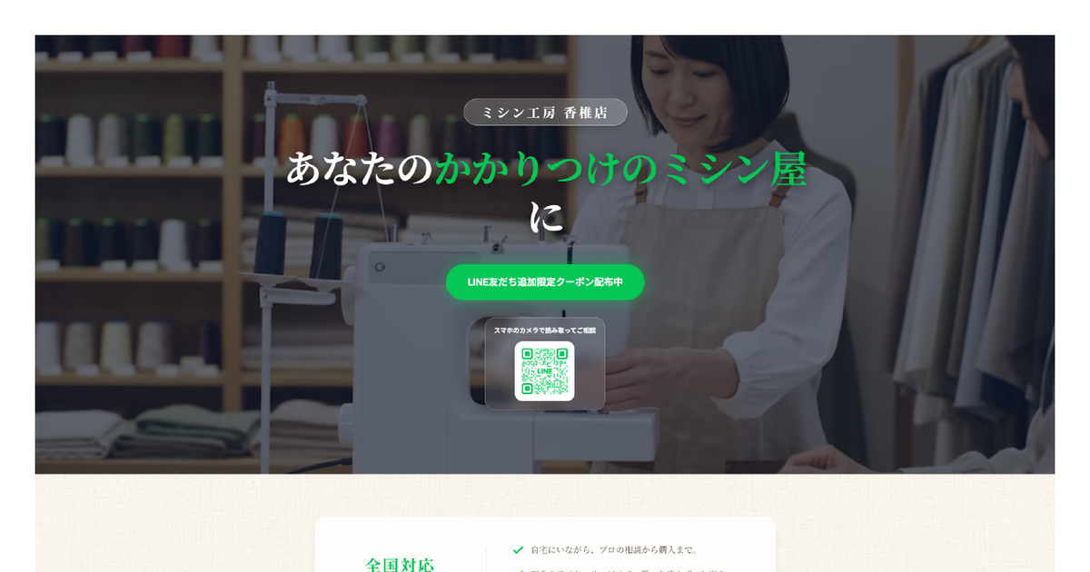 ミシン工房