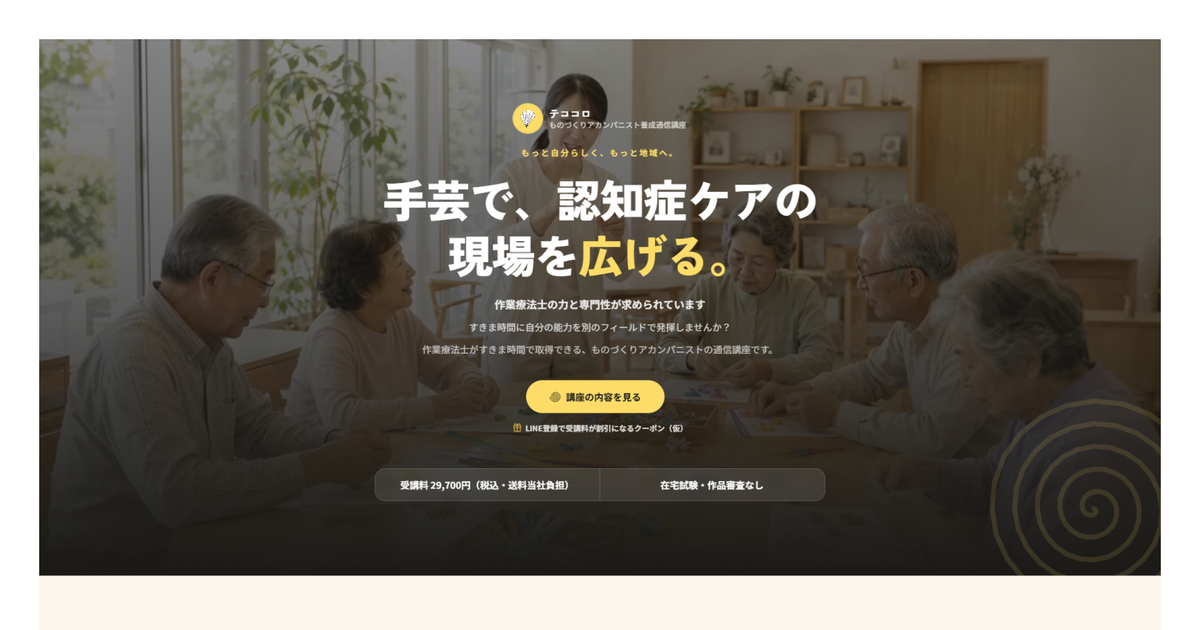 テココロ