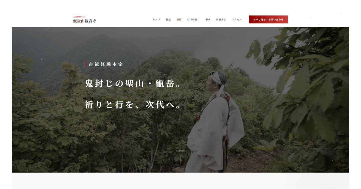 甑嶽山観音寺